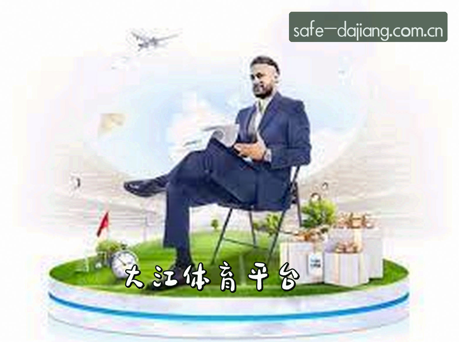关于大江体育APP官方下载地址在哪？认准安全直达通道。